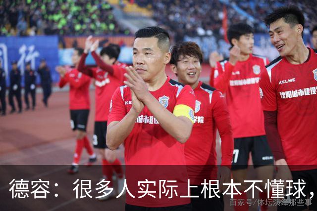 德容：很多人实际上根本不懂球，他们过度批评球员只是为了出名